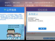 上海公司牌照支付费用流程