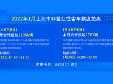 2022年1月上海车牌拍卖技巧及攻略