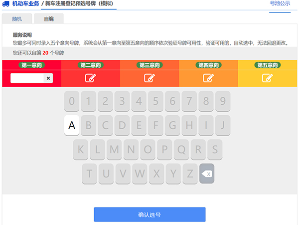 2020年上海车牌网上选号操作流程（图）