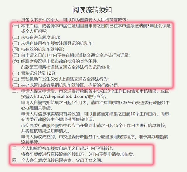 上海车牌转让须知.png