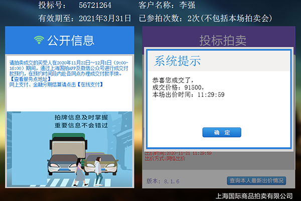 11月上海拍牌中标图7.png