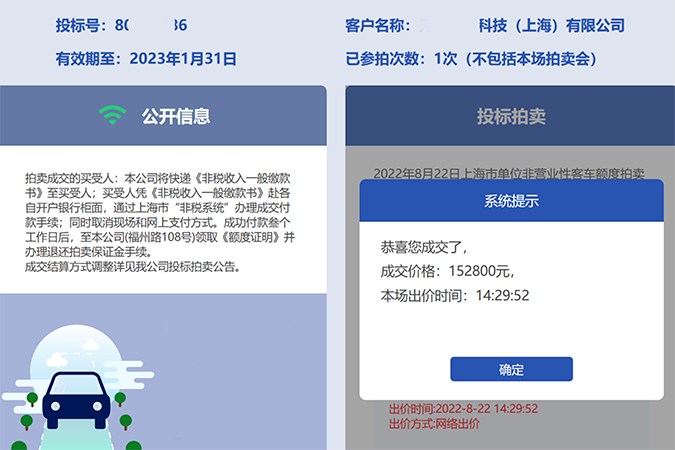 2022年8月上海单位车牌成交价格14.93万元